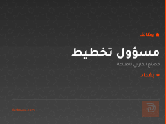 مسؤول تخطيط — بغداد