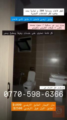 قاعات تجارية بمساحة 200 م² للايجار في بغداد