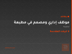 موظف إداري ومصمم في مطبعة — كربلاء المقدسة