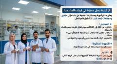 موظفين وموظفات لمذخر أدوية — كربلاء المقدسة