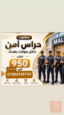 حارس أمن — شركة افكسور — بغداد
