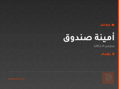 أمينة صندوق — مطعم 99GRILL — بغداد