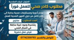 كادر مهن صحية — عموم العراق