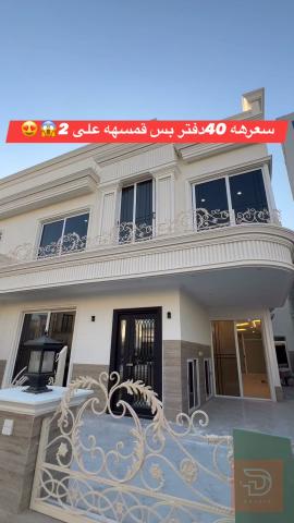 بيت 200م للبيع في أربيل