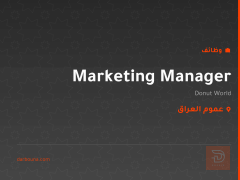 Marketing Manager — Donut World — عموم العراق