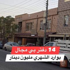 بناية تجارية على شارع ٢٠ للبيع في أربيل