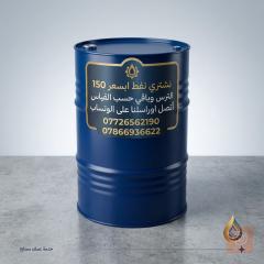 مطلوب طلب شراء برميل نفط في كربلاء المقدسة