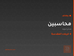 محاسبين — كربلاء المقدسة