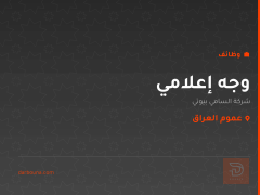 وجه إعلامي — السامي بيوتي — عموم العراق