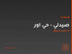 صيدلي - حي اور — عموم العراق