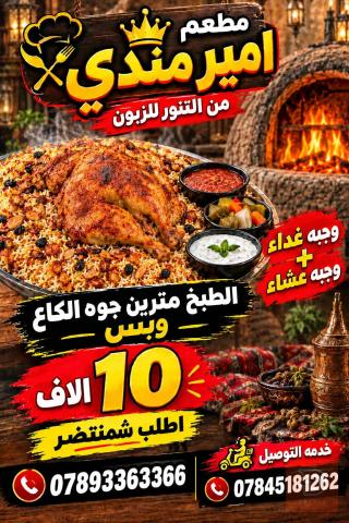 صينية مندي كاملة للبيع في كربلاء المقدسة