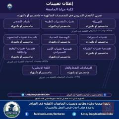 أكاديمي للتدريس — ذي قار