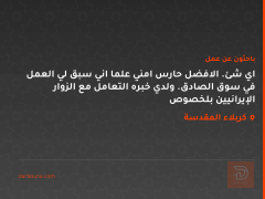 اي شئ. الافضل حارس امني علما اني سبق لي العمل في سوق الصادق.  ولدي خبره التعامل مع الزوار الإيرانيين بلخصوص