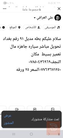 بطه مديل ٩١ للبيع في النجف الأشرف