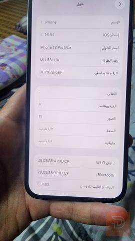 ابل ايفون 13 برو ماكس 1 تيرا مستعمل للبيع في بغداد