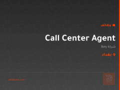 Call Center Agent — شركة Baly — بغداد