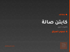 كابتن صالة — كافيه ذا ميل — عموم العراق