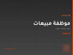 موظفة مبيعات — محل شالات ذهب — بغداد
