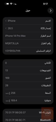 أيفون 14 برو ماكس مستعمل للبيع في ديالى