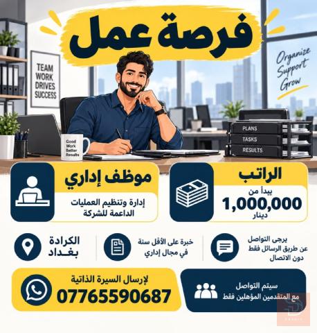 موظف — بغداد الكرادة