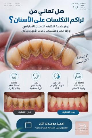 خدمات طب أسنان مجانية في كربلاء