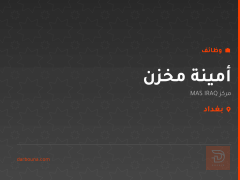 أمينة مخزن — مركز MAS IRAQ — بغداد