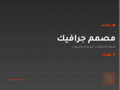 مصمم جرافيك — بغداد