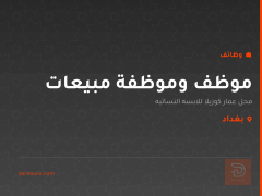 موظف وموظفة مبيعات — بغداد