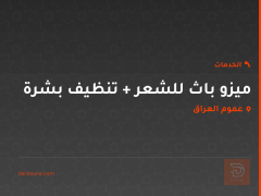 ميزو باث للشعر + تنظيف بشرة في عموم العراق