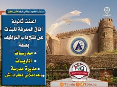 مدرسات واداريات — عموم العراق