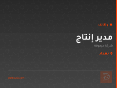 مدير إنتاج — شركة مرموقة — بغداد