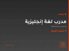 مدرب لغة إنجليزية — عموم العراق