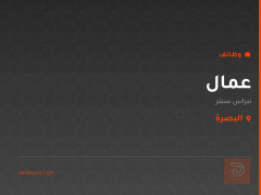 عمال — نبراس سنتر — البصرة