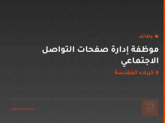 موظفة إدارة صفحات التواصل الاجتماعي — كربلاء المقدسة