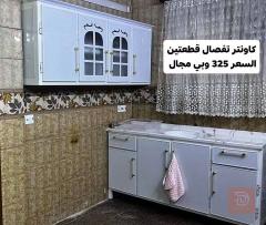 كاونتر تفصال قطعتين للبيع في بغداد