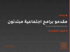 مقدمو برامج اجتماعية مبتدئون — كربلاء المقدسة