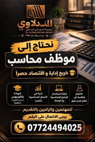 محاسب و فيتر حداد — كربلاء المقدسة