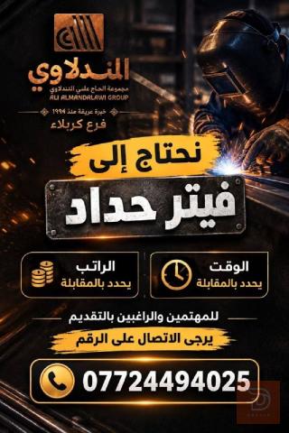 محاسب و فيتر حداد — كربلاء المقدسة
