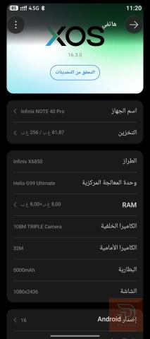Infinix NOTE 40 Pro للبيع في نينوى