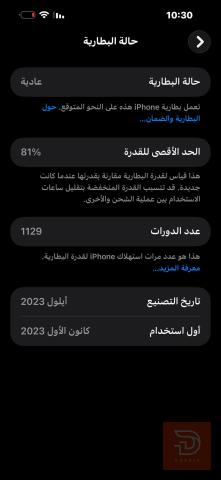 ايفون 15 مكفول برغي مستعمل للبيع في البصرة