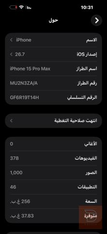ايفون 15 مكفول برغي مستعمل للبيع في البصرة