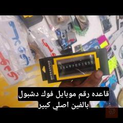 كماليات محمود جلي لايتات زوج ب 5 مستعمل للبيع في كركوك