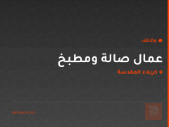 عمال صالة ومطبخ — كربلاء المقدسة