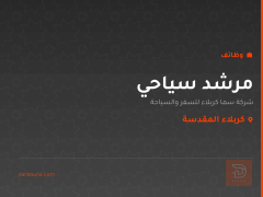 مرشد سياحي — شركة سما كربلاء — كربلاء المقدسة