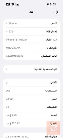 ايفون 15 برو ماكس تيتانيوم مستعمل للبيع في الديوانية