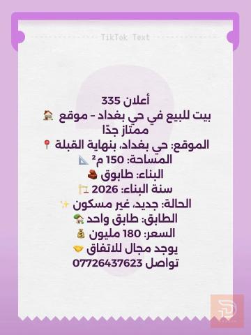 بيت في حي بغداد مساحة 150 م² 2026 للبيع