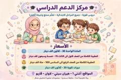 تدريس خصوصي للمرحلة الابتدائية في أربيل