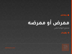 ممرض أو ممرضه — بغداد