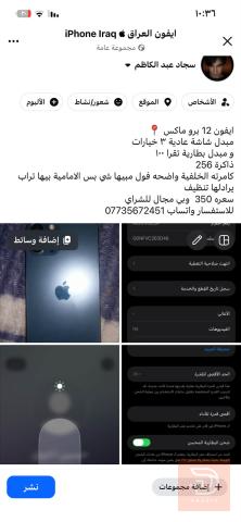 ايباد ٩ وايفون ١٢ برو ماكس للبيع في بغداد