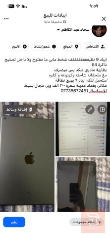 ايباد ٩ وايفون ١٢ برو ماكس للبيع في بغداد